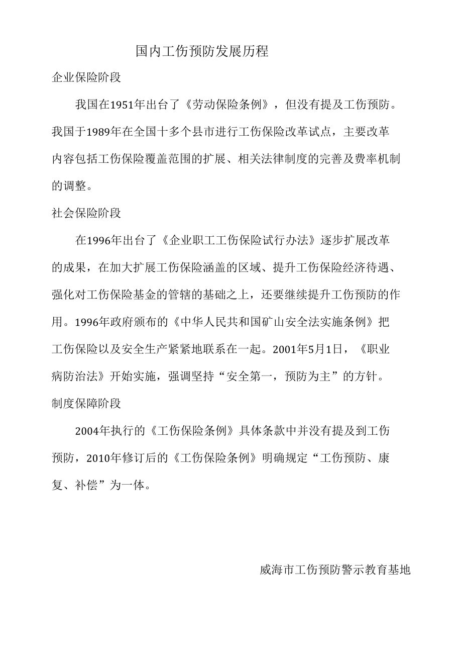 国内工伤预防发展历程.docx_第1页