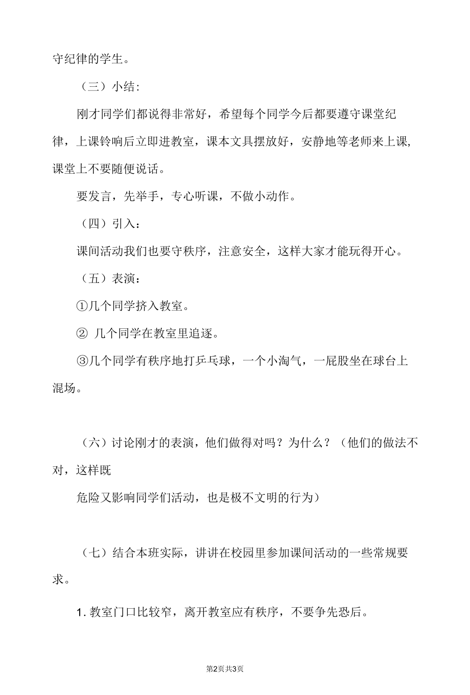 好习惯从我做起主题班会教案.docx_第2页