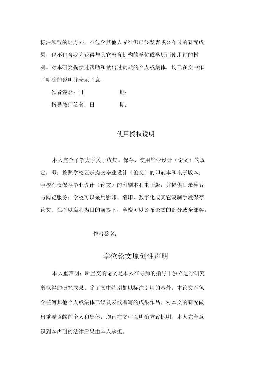 多路无线防盗警报系统设计毕业论文.docx_第2页