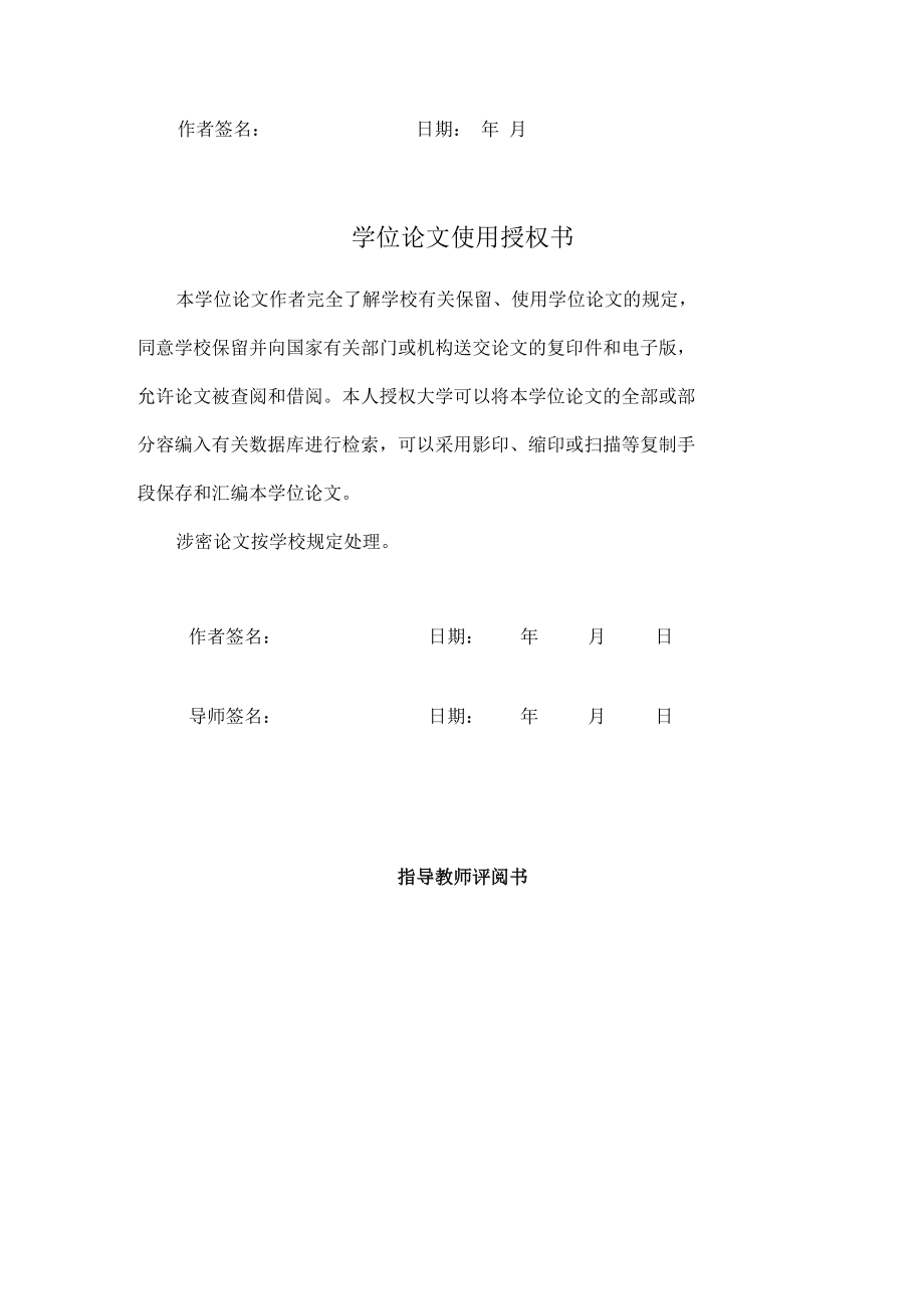 多路无线防盗警报系统设计毕业论文.docx_第3页