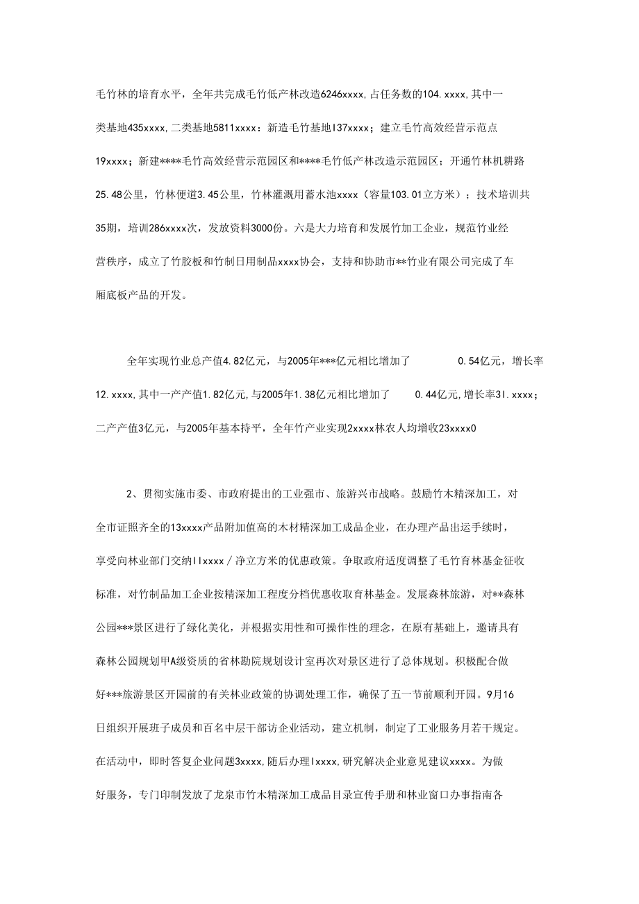 在全局林业工作会议上的报告.docx_第2页