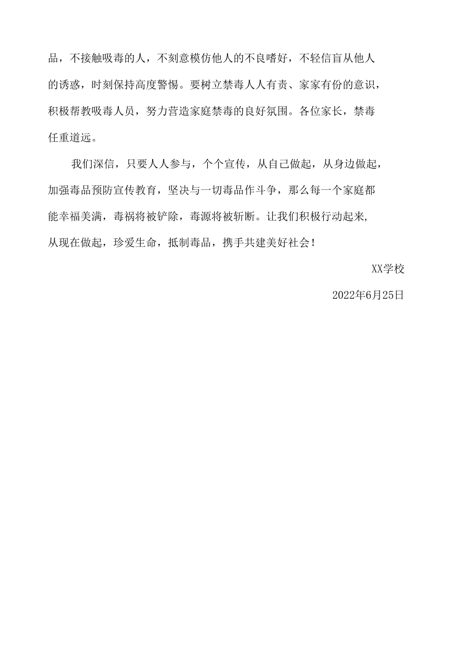 学校禁毒倡议书.docx_第2页