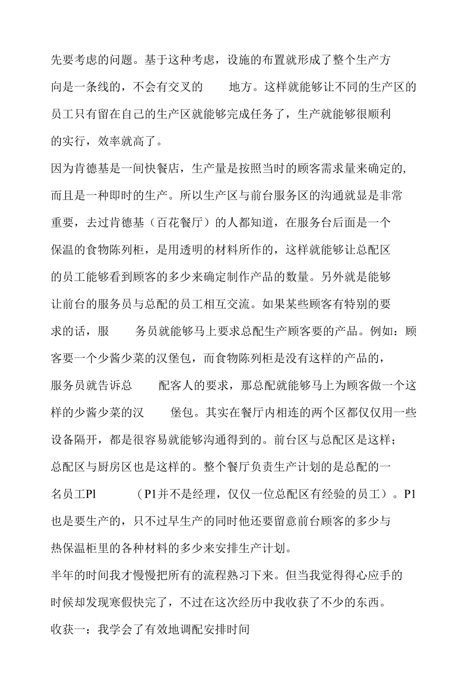 大学生肯德基实习报告.docx_第2页