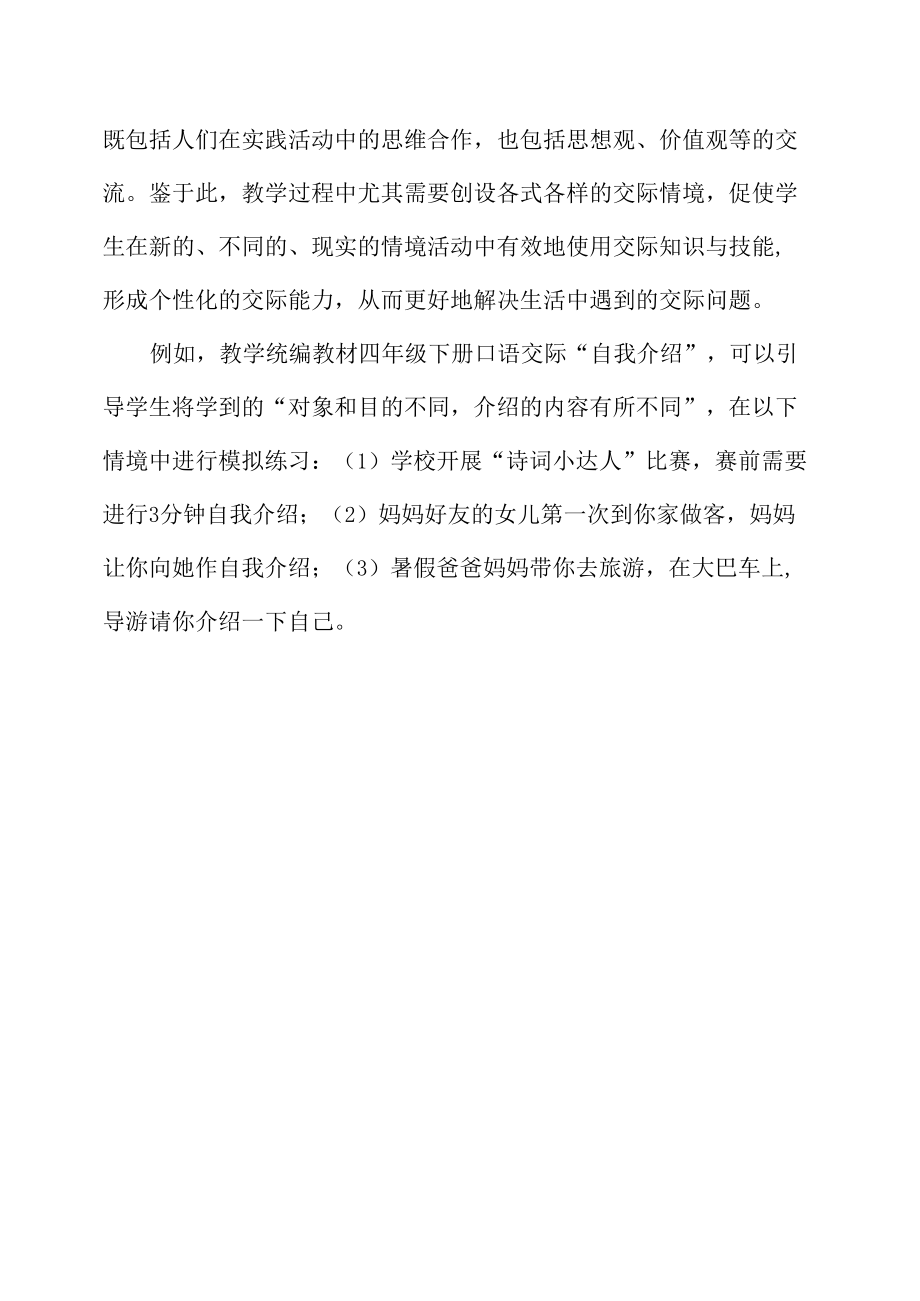 复杂性思维下口语交际教学的定位与策略.docx_第1页