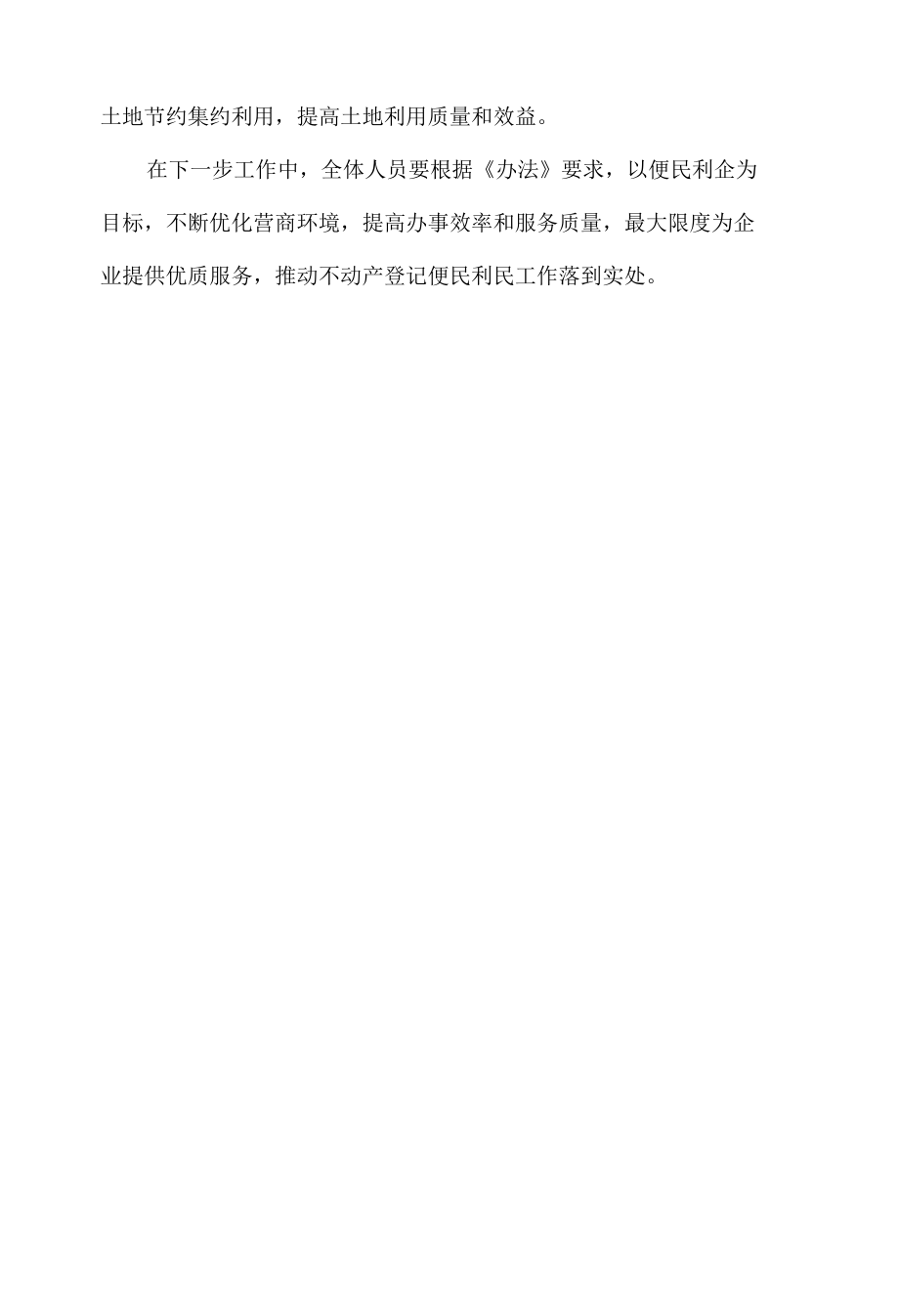 学习山东省国有建设用地弹性供应暂行办法.docx_第2页