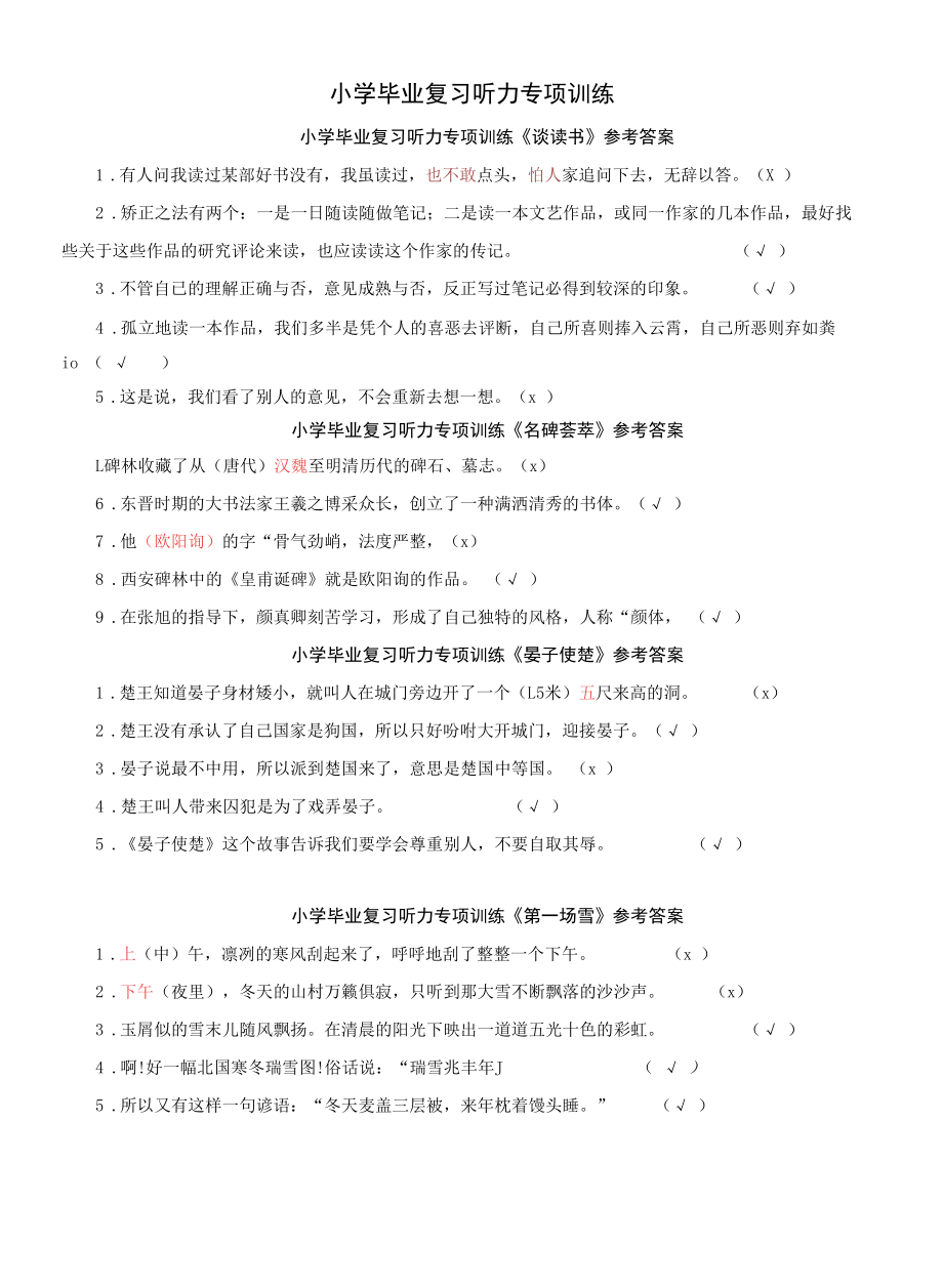 小学毕业复习听力专项训练参考答案.docx_第1页