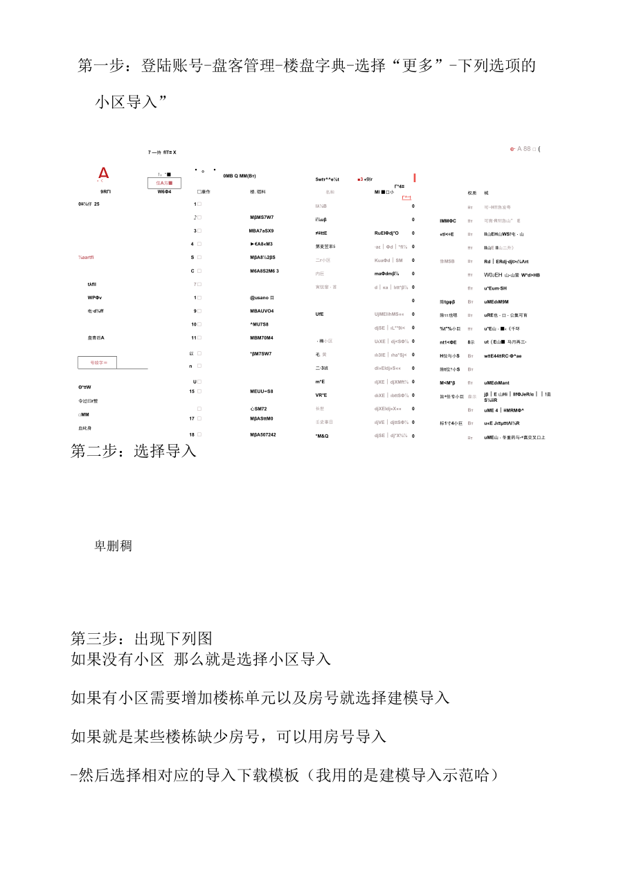 导入楼盘步骤图解.docx_第1页