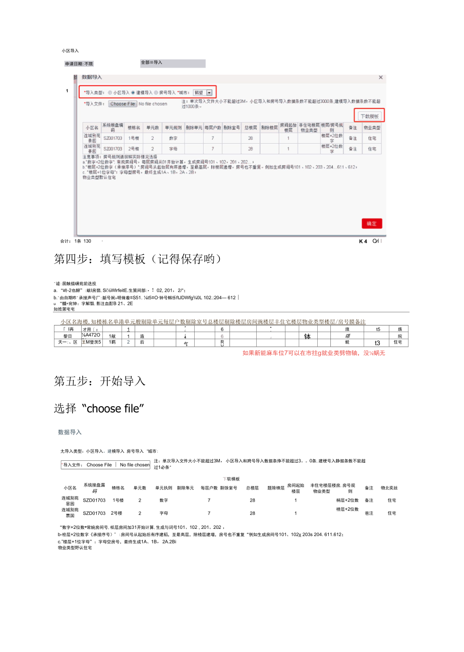 导入楼盘步骤图解.docx_第2页