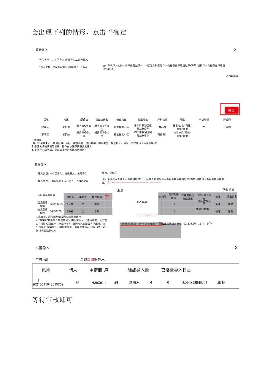 导入楼盘步骤图解.docx_第3页