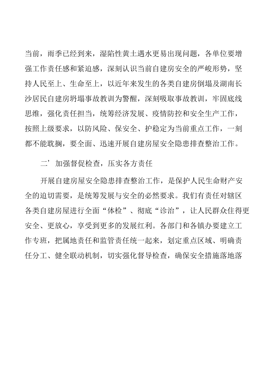 在自建房安全隐患排查和专项整治工作会议上的讲话材料.docx_第2页