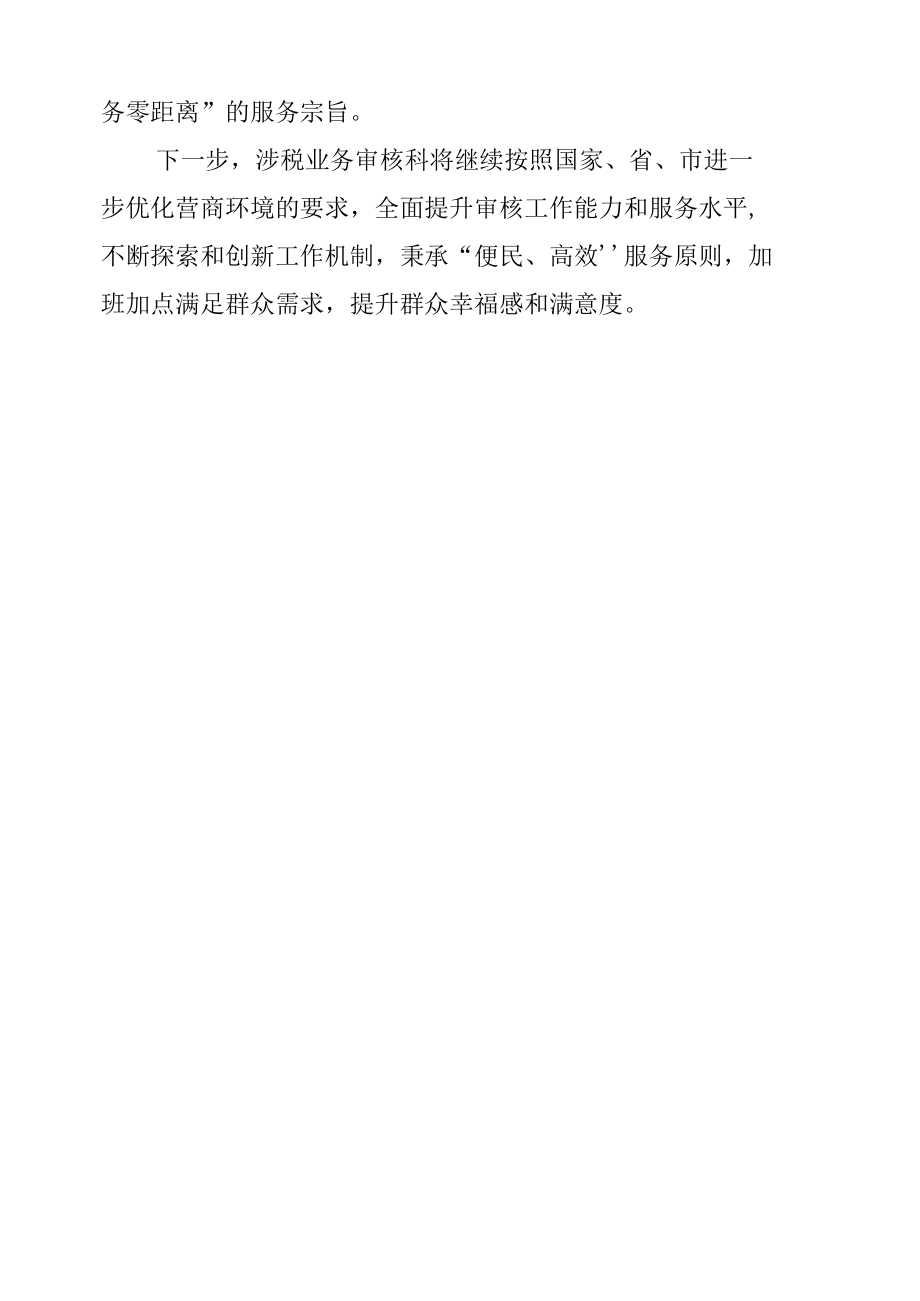 审核提速 服务提质.docx_第2页