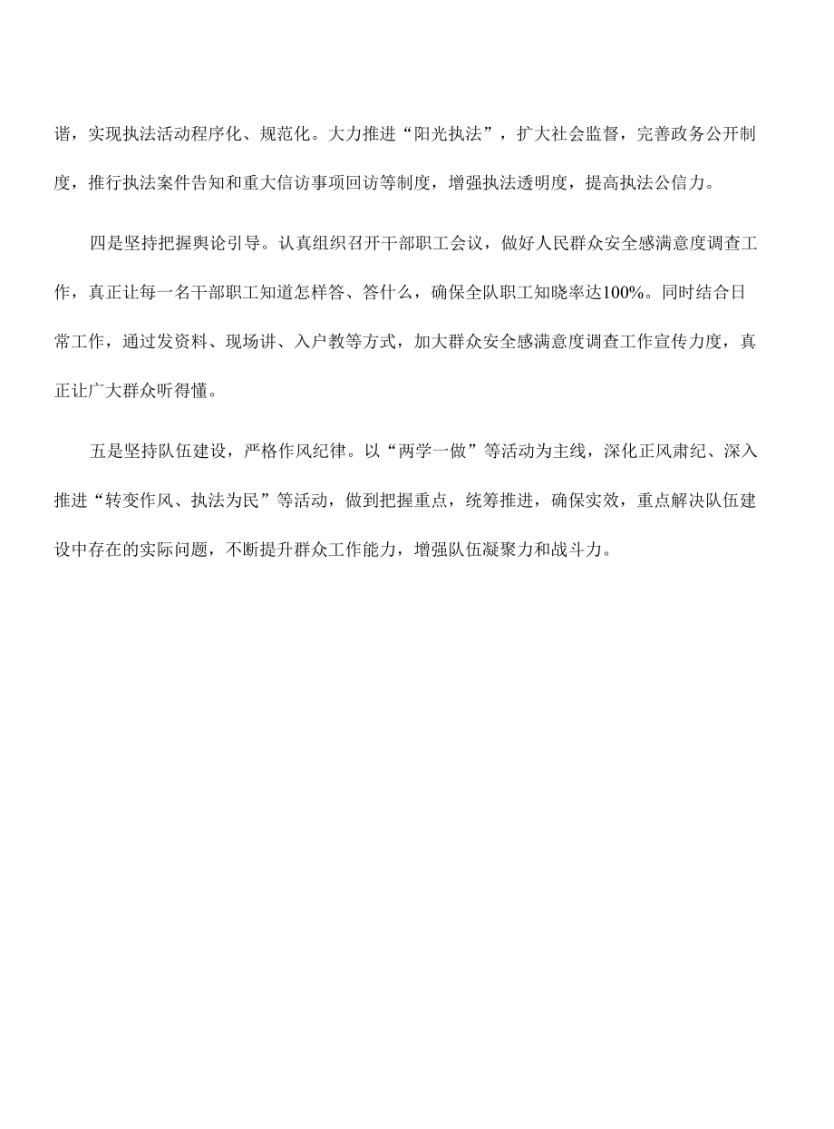 城管系统社会治安综合治理总结.docx_第1页