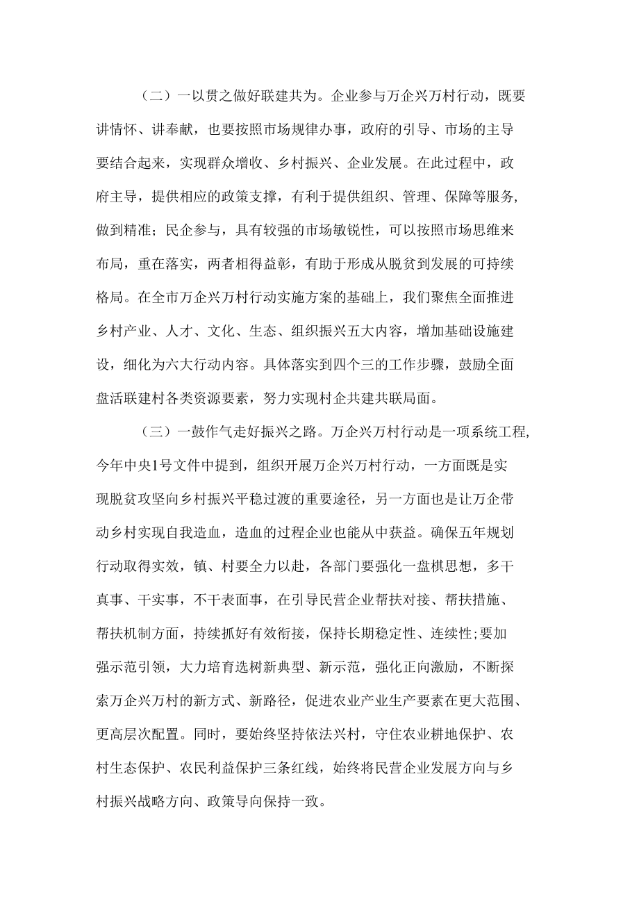 在“万企兴万村”行动启动大会上的讲话精编.docx_第2页