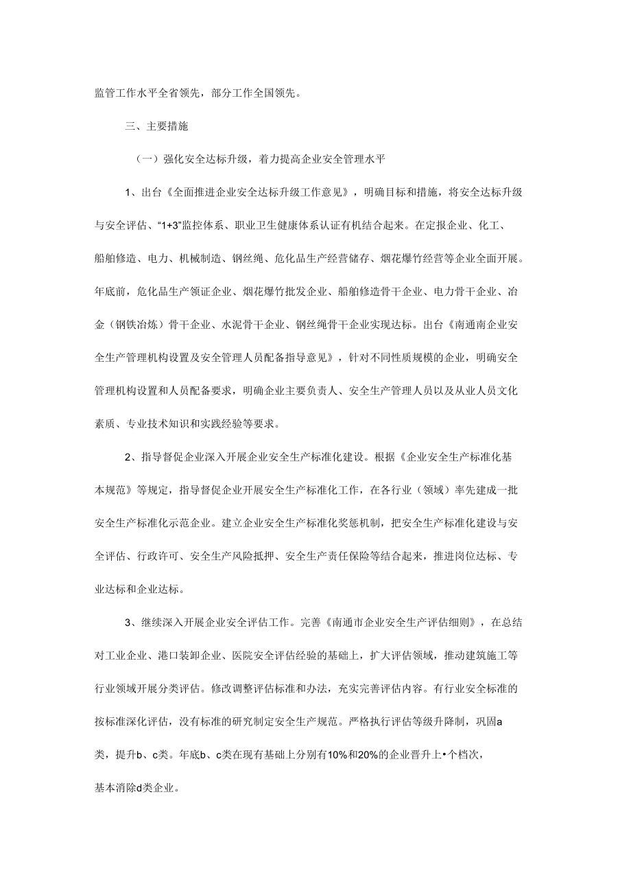 安监局工作报告.docx_第2页