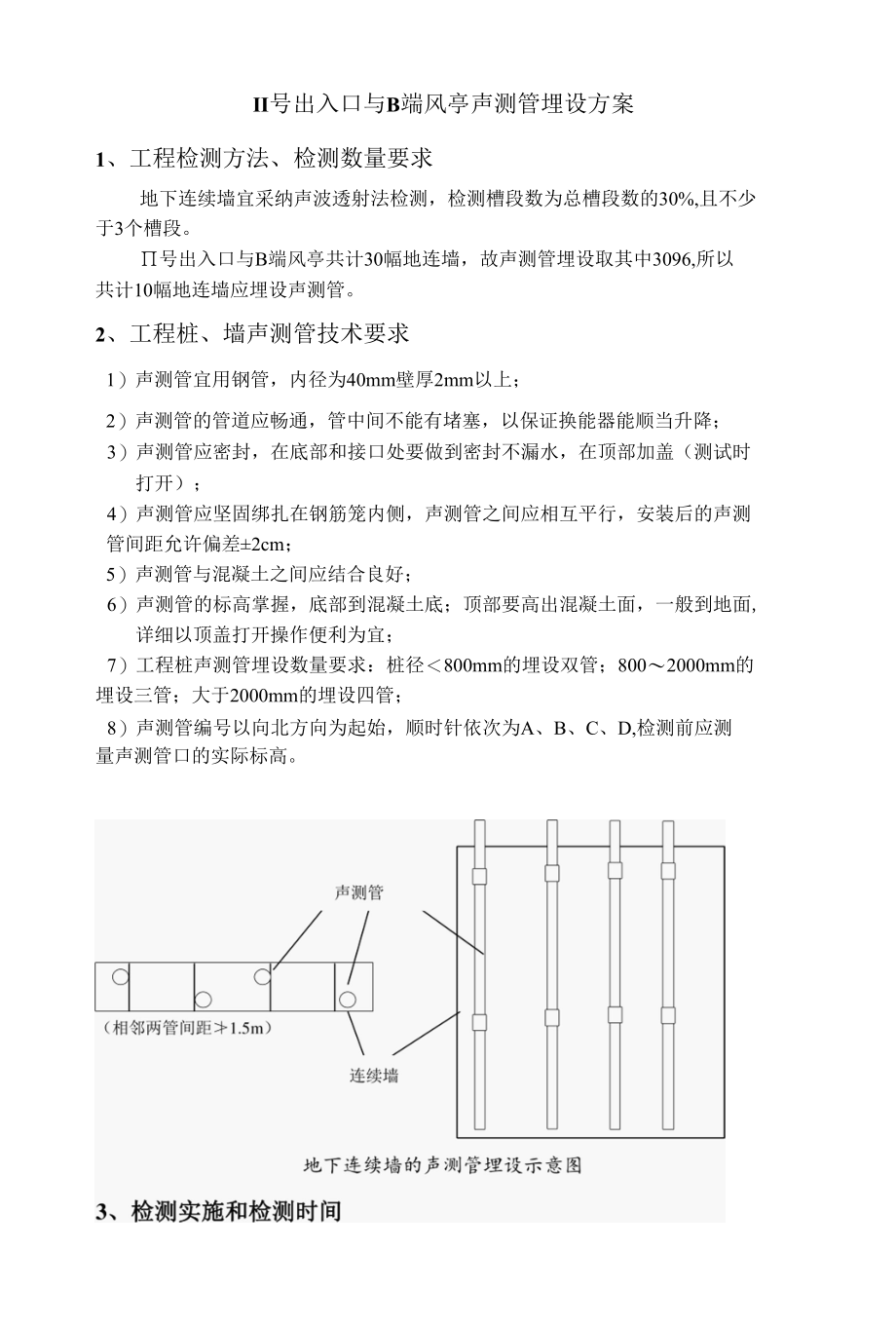 声测管方案.docx_第1页