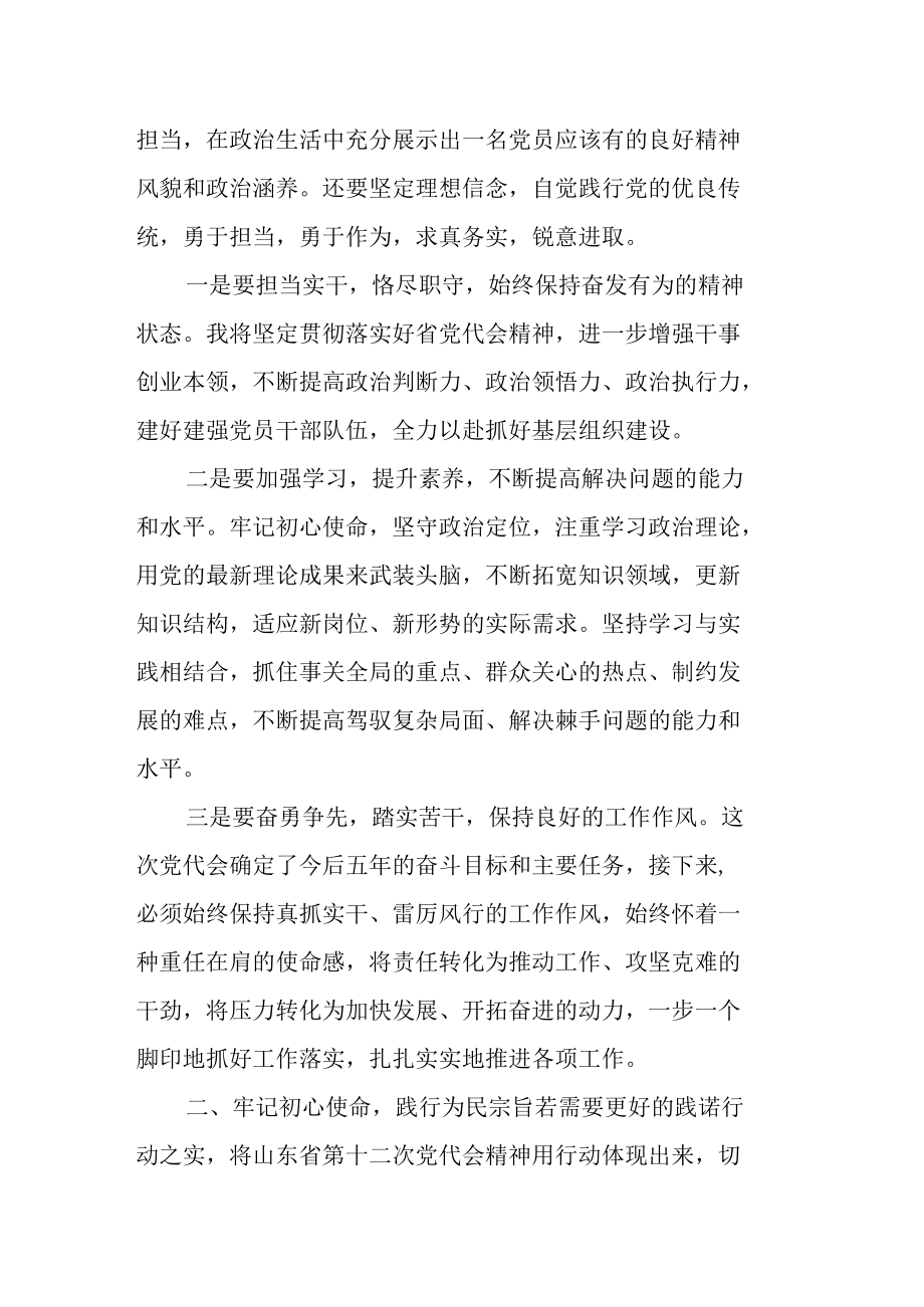 学习山东省+天津市第十二次党代会精神心得体会.docx_第2页