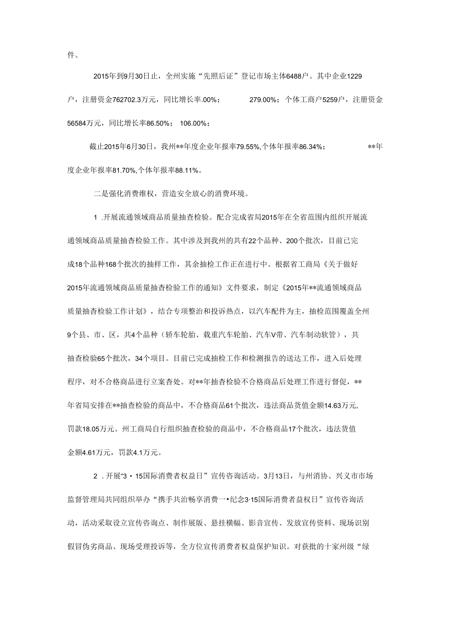 工商局重点工作完成情况.docx_第2页