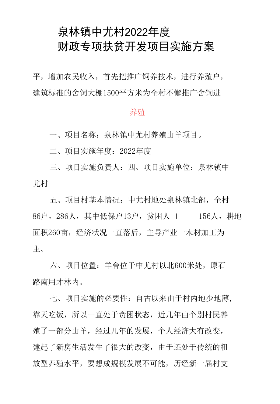 山羊养殖业实施方案2篇.docx_第3页