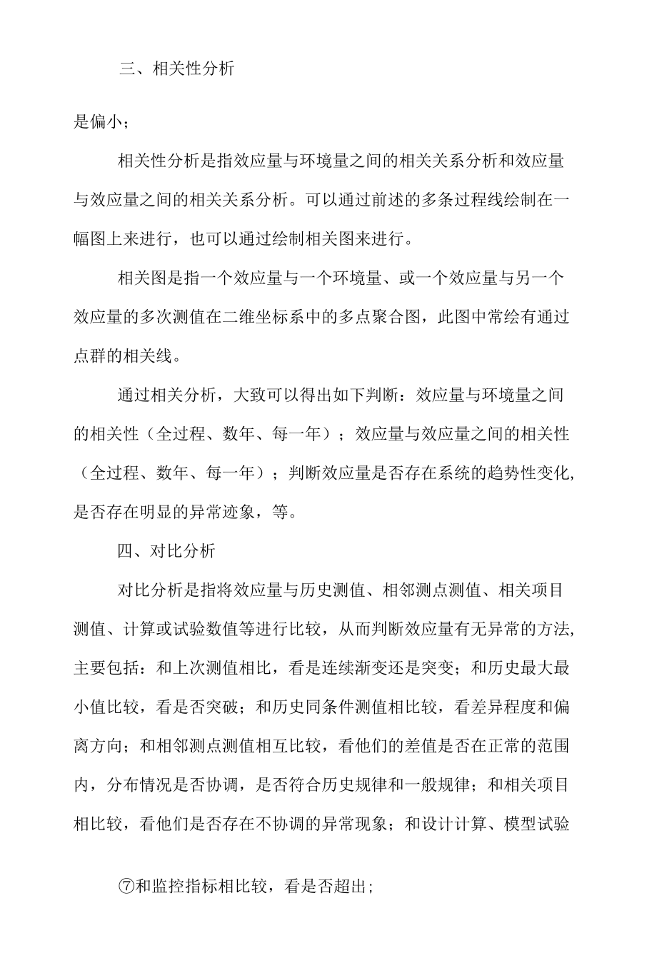 基坑监测分析报告编写教程.docx_第2页