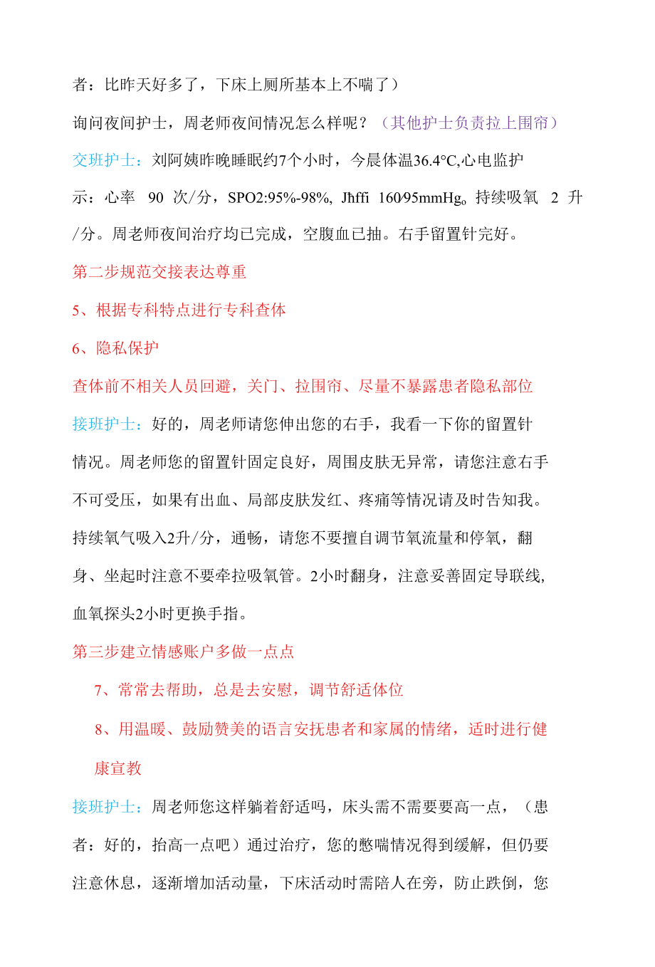 呼吸科慢阻肺患者晨间交班流程.docx_第2页