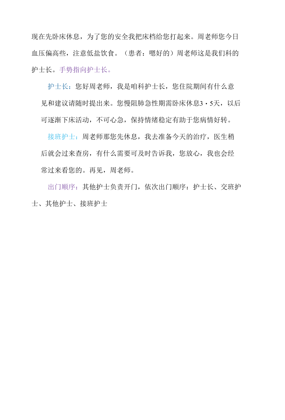 呼吸科慢阻肺患者晨间交班流程.docx_第3页