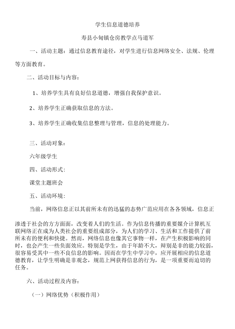 学生信息道德培养教案设计.docx_第1页