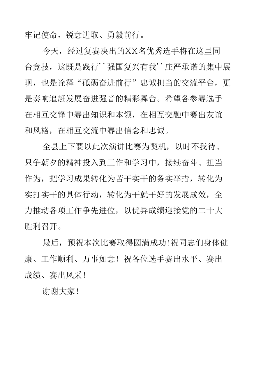 宣传部长 在理论宣讲暨主题演讲比赛上的致辞.docx_第2页