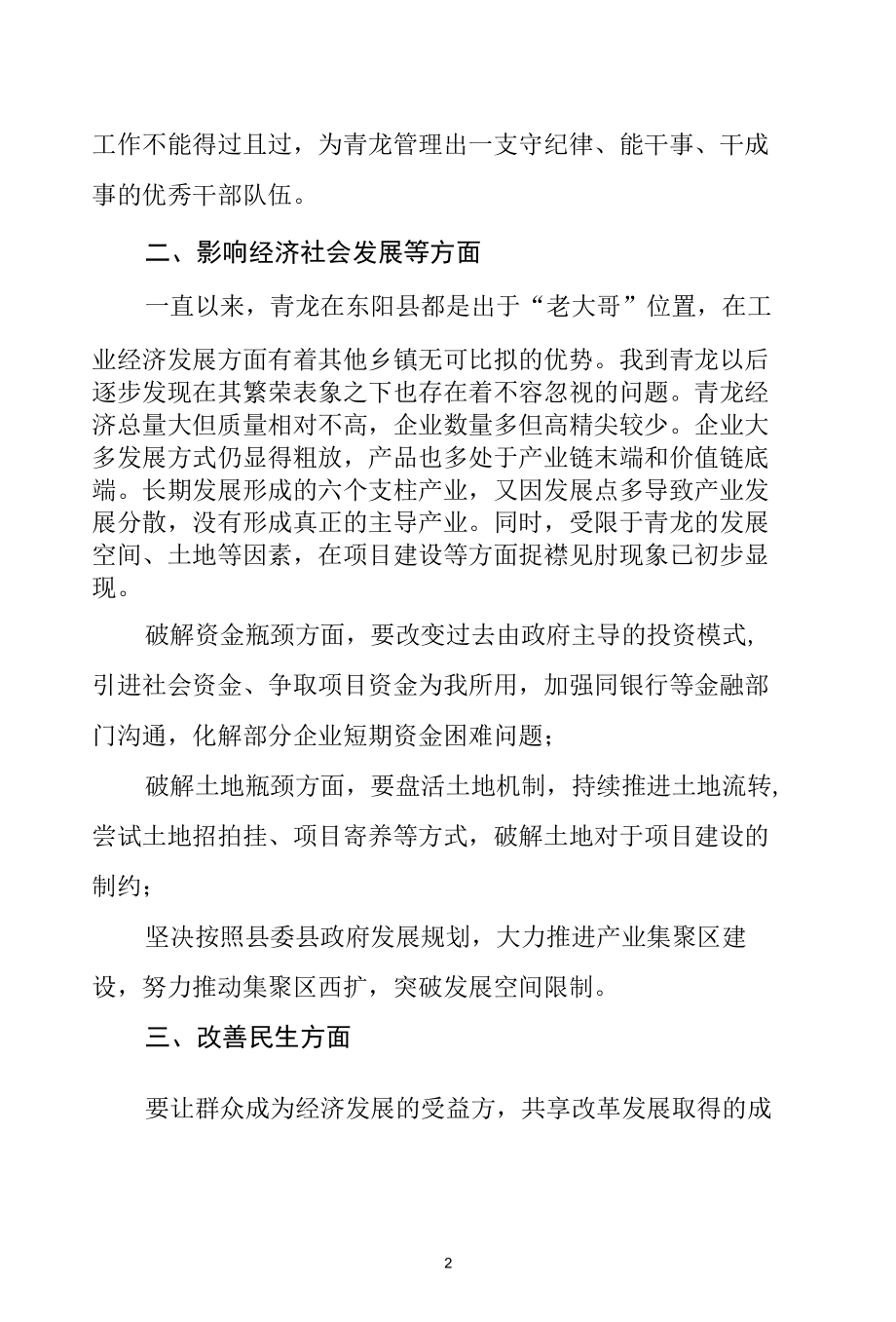 学习贯彻教育实践活动个人整改三件事（八）.docx_第2页