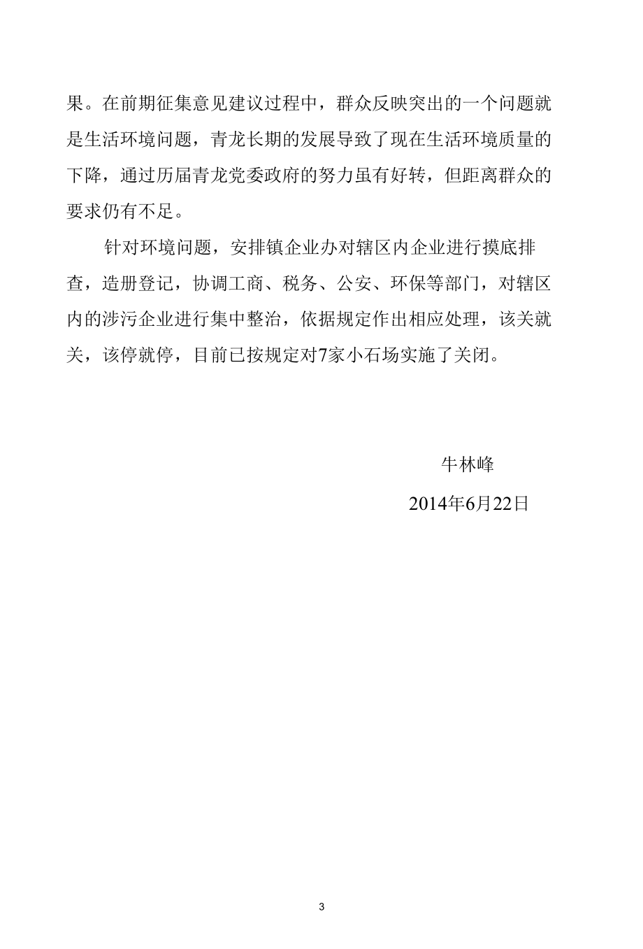 学习贯彻教育实践活动个人整改三件事（八）.docx_第3页