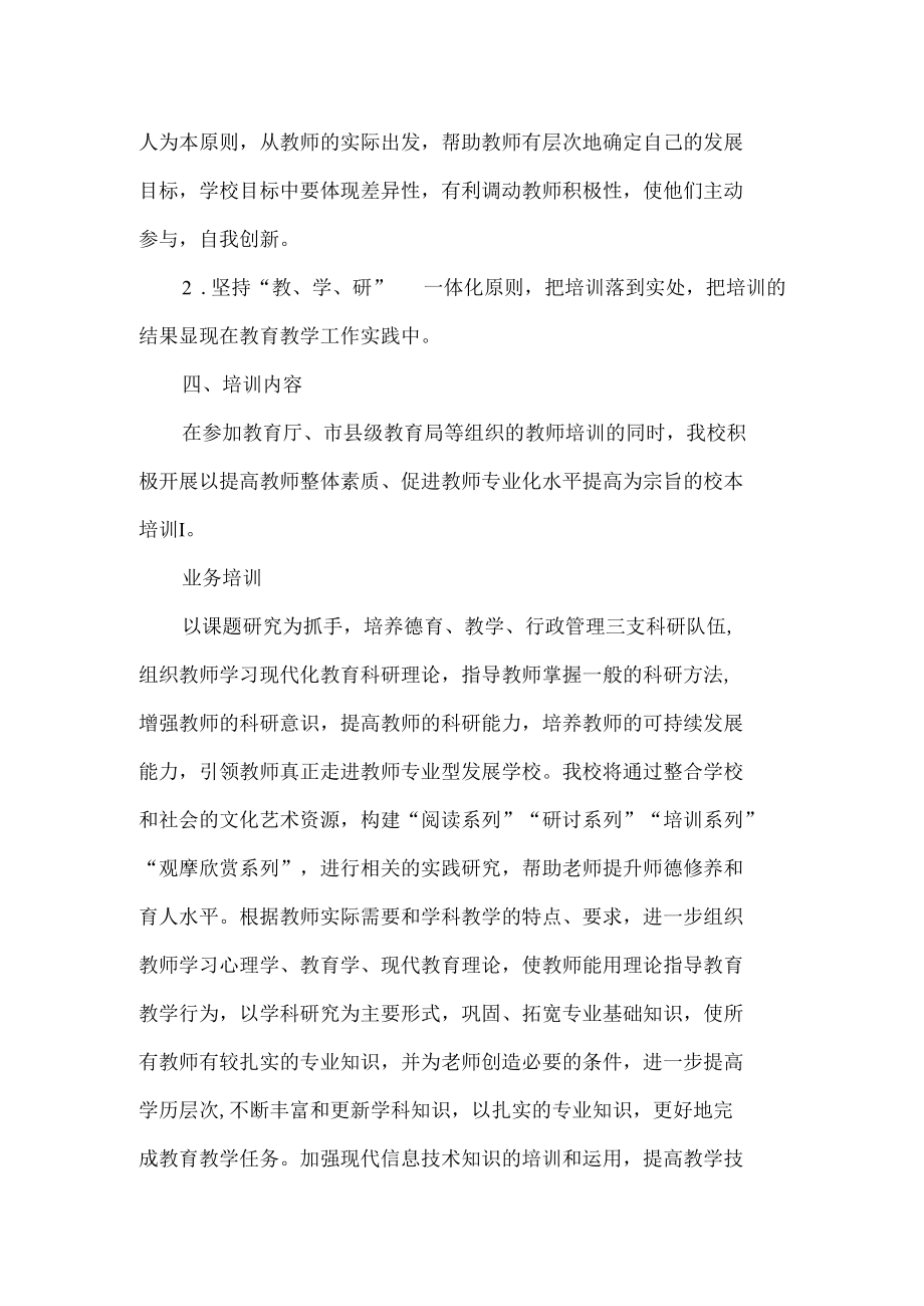 小学教师培训工作计划.docx_第2页