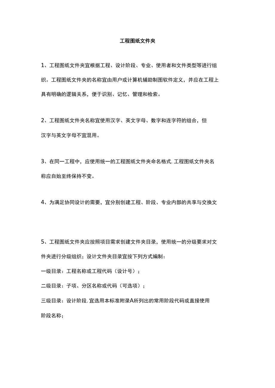 工程图纸文件夹.docx_第1页