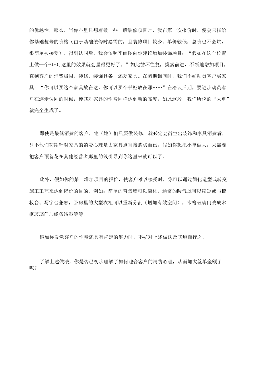 室内设计师必备的谈单报价技巧.docx_第2页