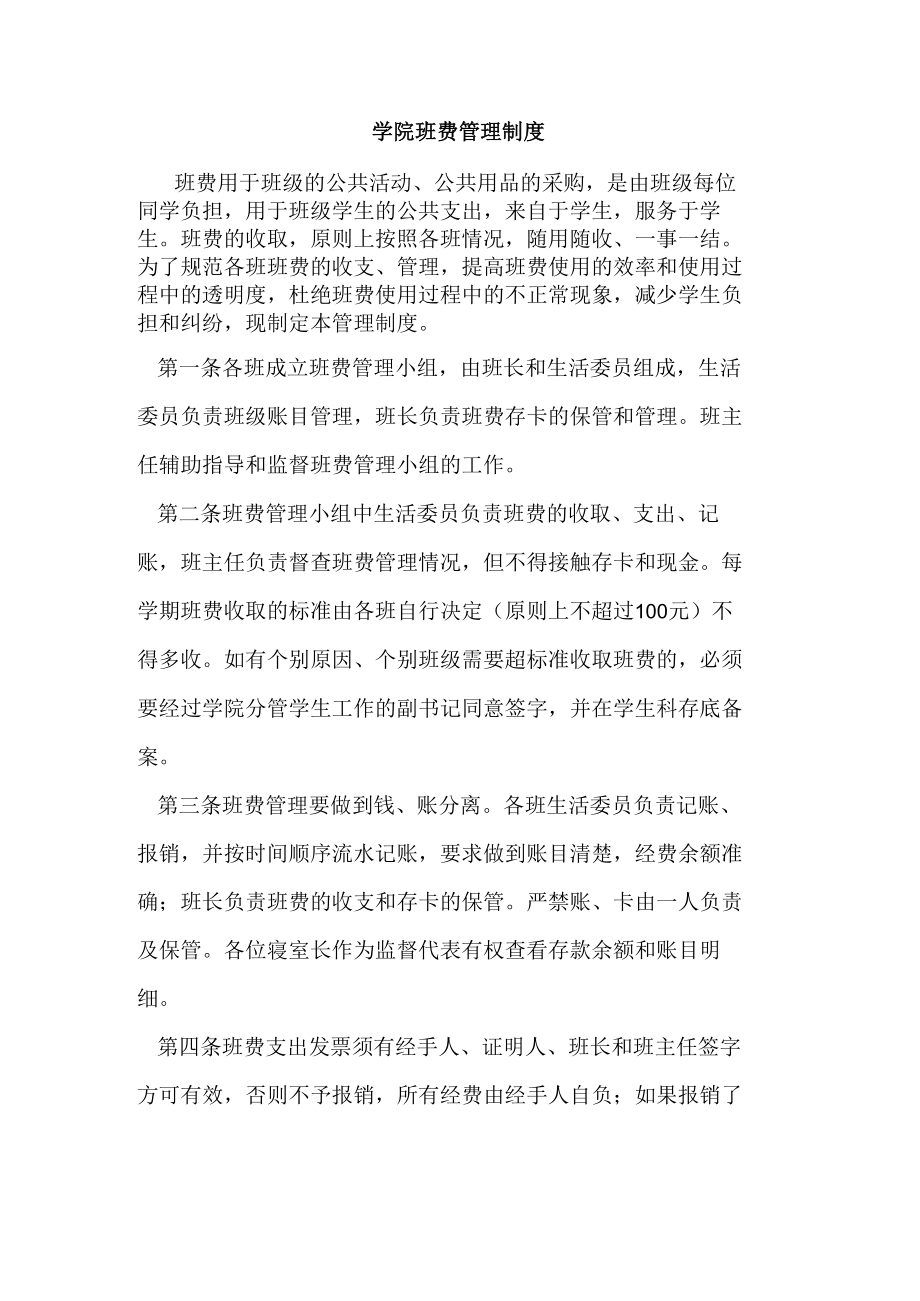 学院班费管理制度.docx_第1页