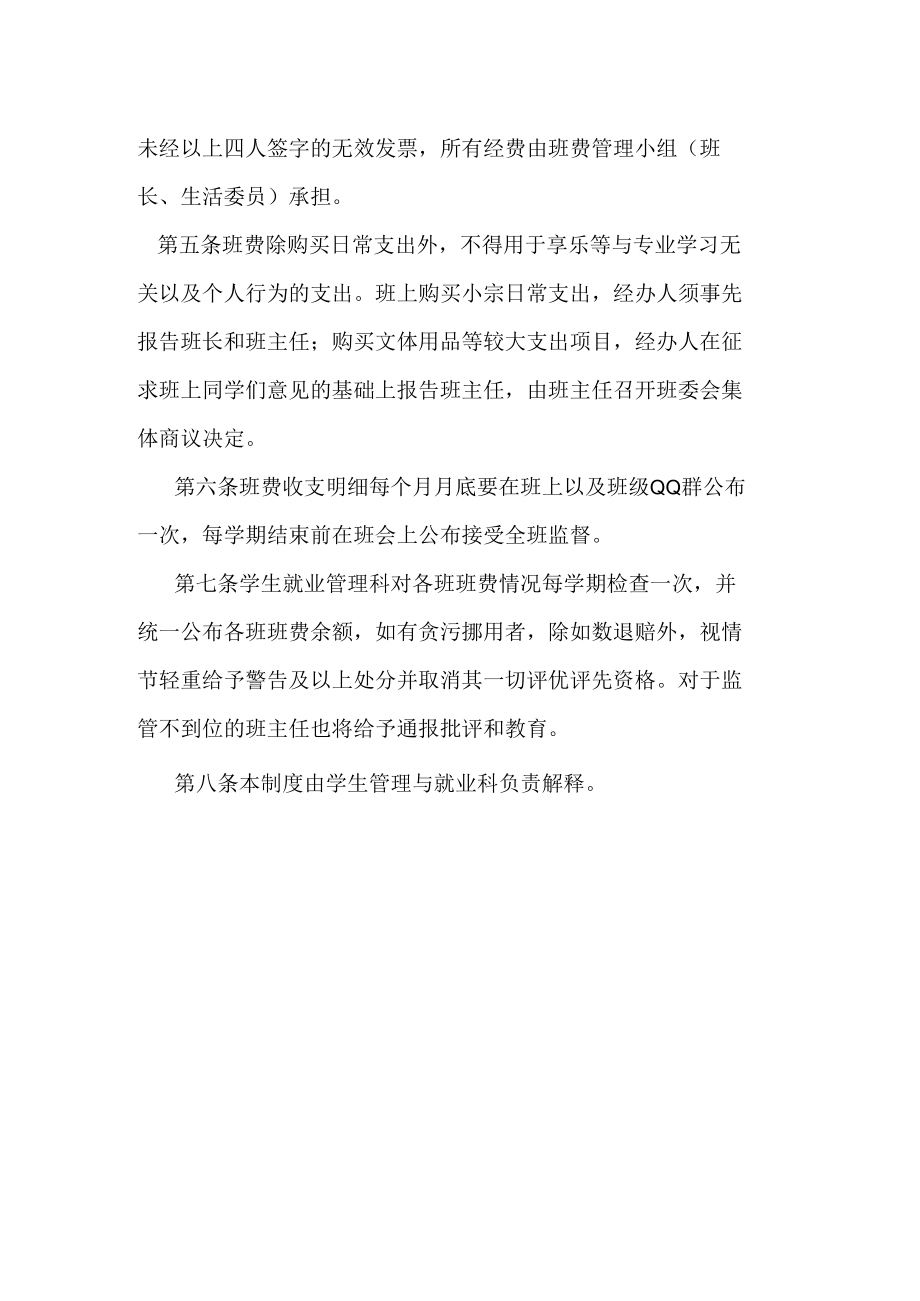 学院班费管理制度.docx_第2页