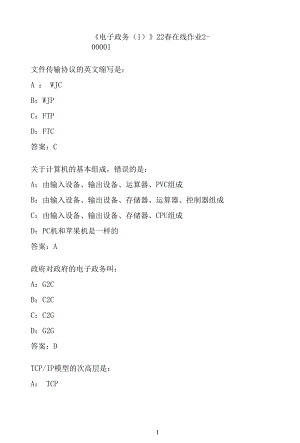 四川大学《电子政务(1)》22春在线作业二.docx