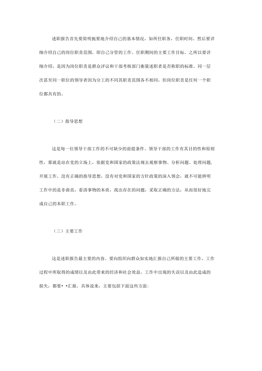 如何写好述职报告.docx_第3页