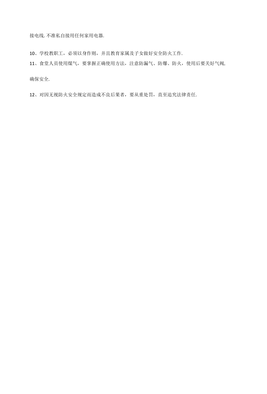 学校消防安全制度.docx_第2页