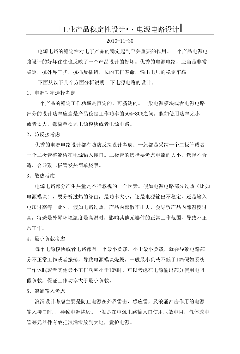 工业产品稳定性设计.docx_第1页