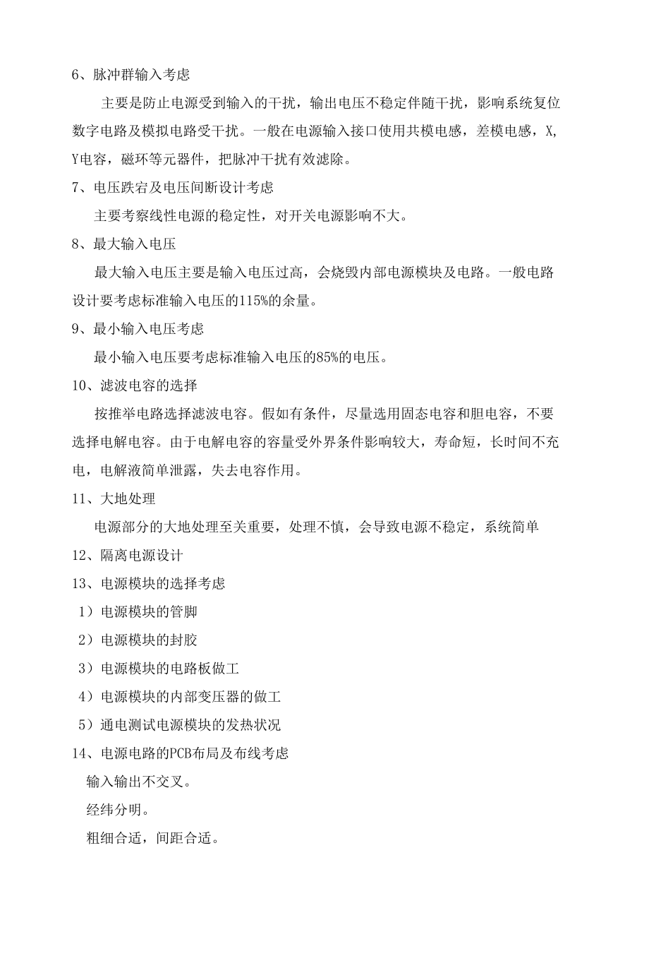 工业产品稳定性设计.docx_第2页