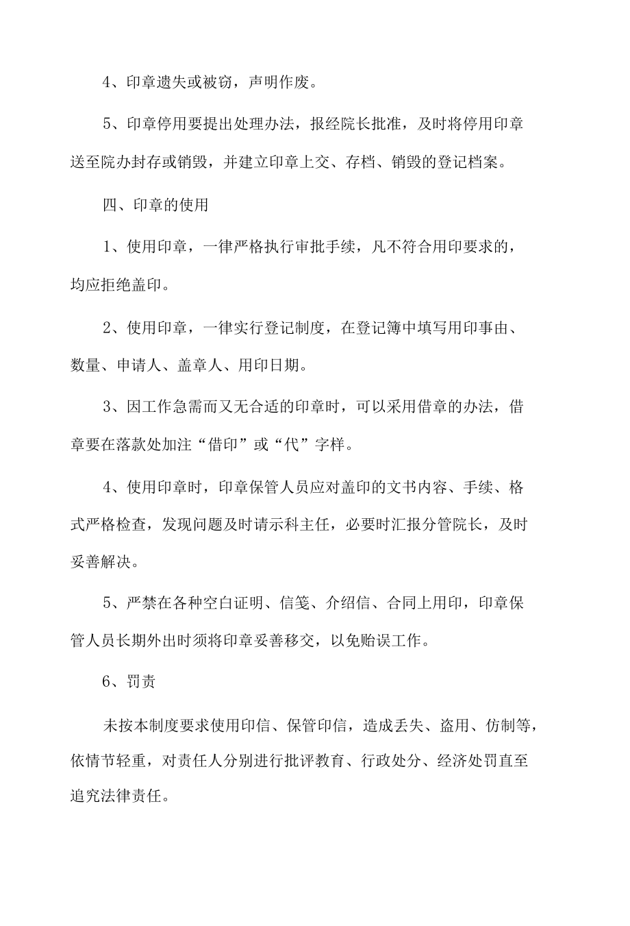 医院印章管理（全）.docx_第2页