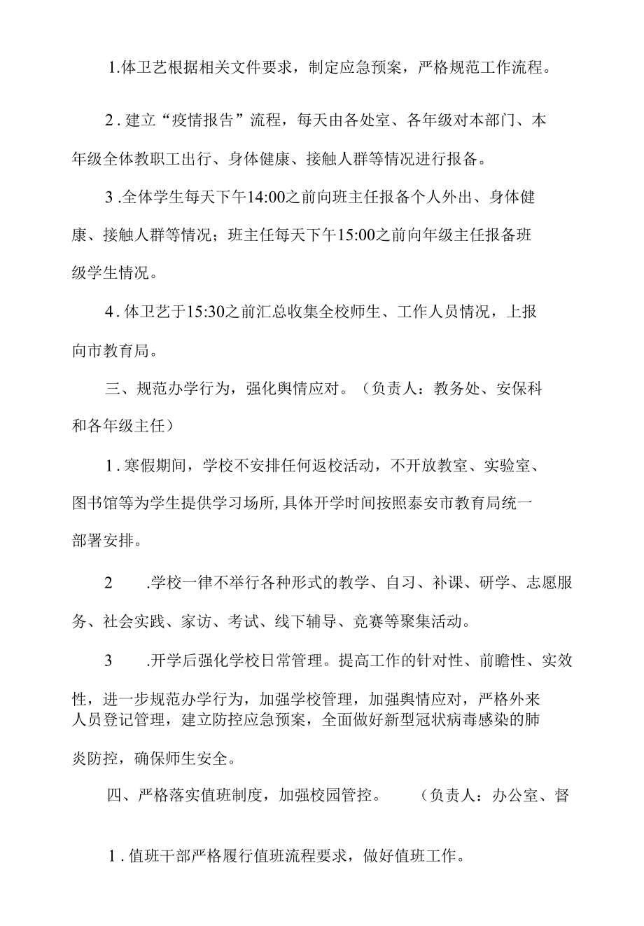 学校关于新型冠状病毒感染肺炎疫情防控的工作方案.docx_第1页