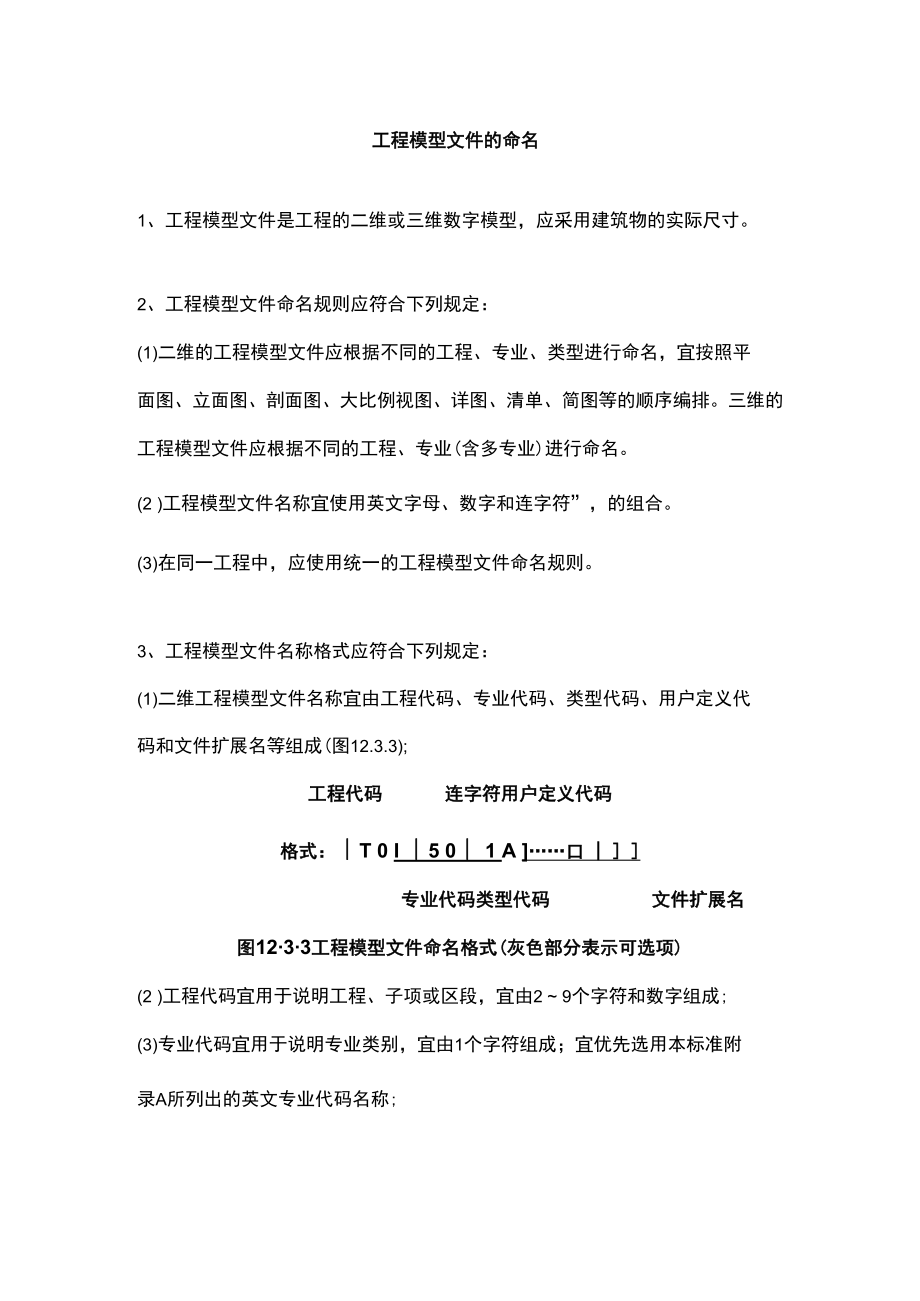 工程模型文件的命名.docx_第1页