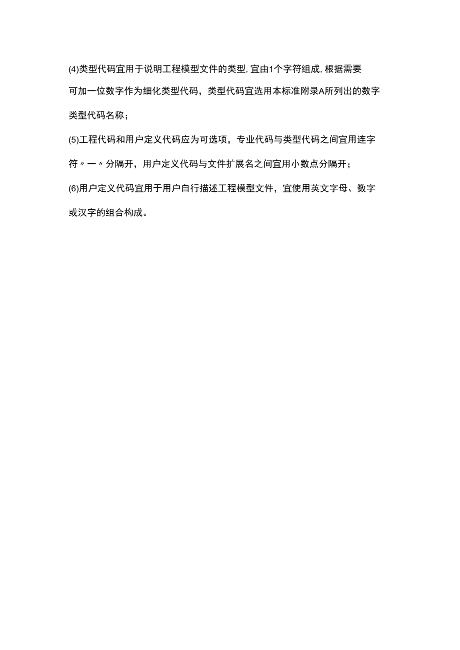 工程模型文件的命名.docx_第2页