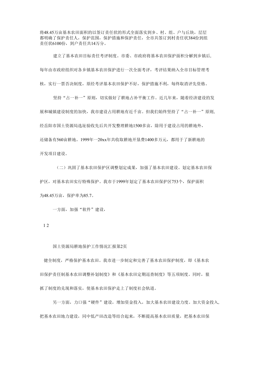 国土资源局耕地保护工作情况汇报.docx_第3页