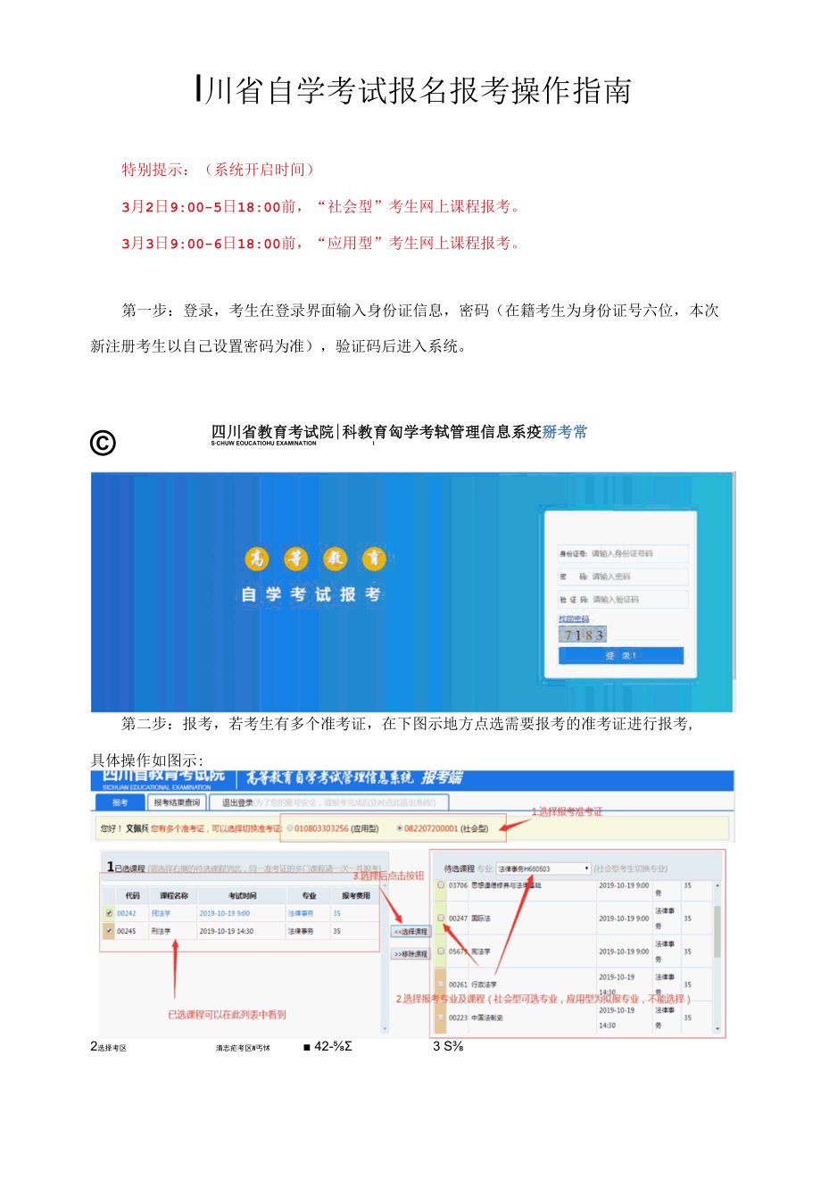 四川省自学考试报名报考操作指南.docx_第1页