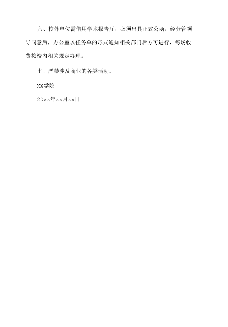 学院学术报告厅使用管理规定.docx_第2页