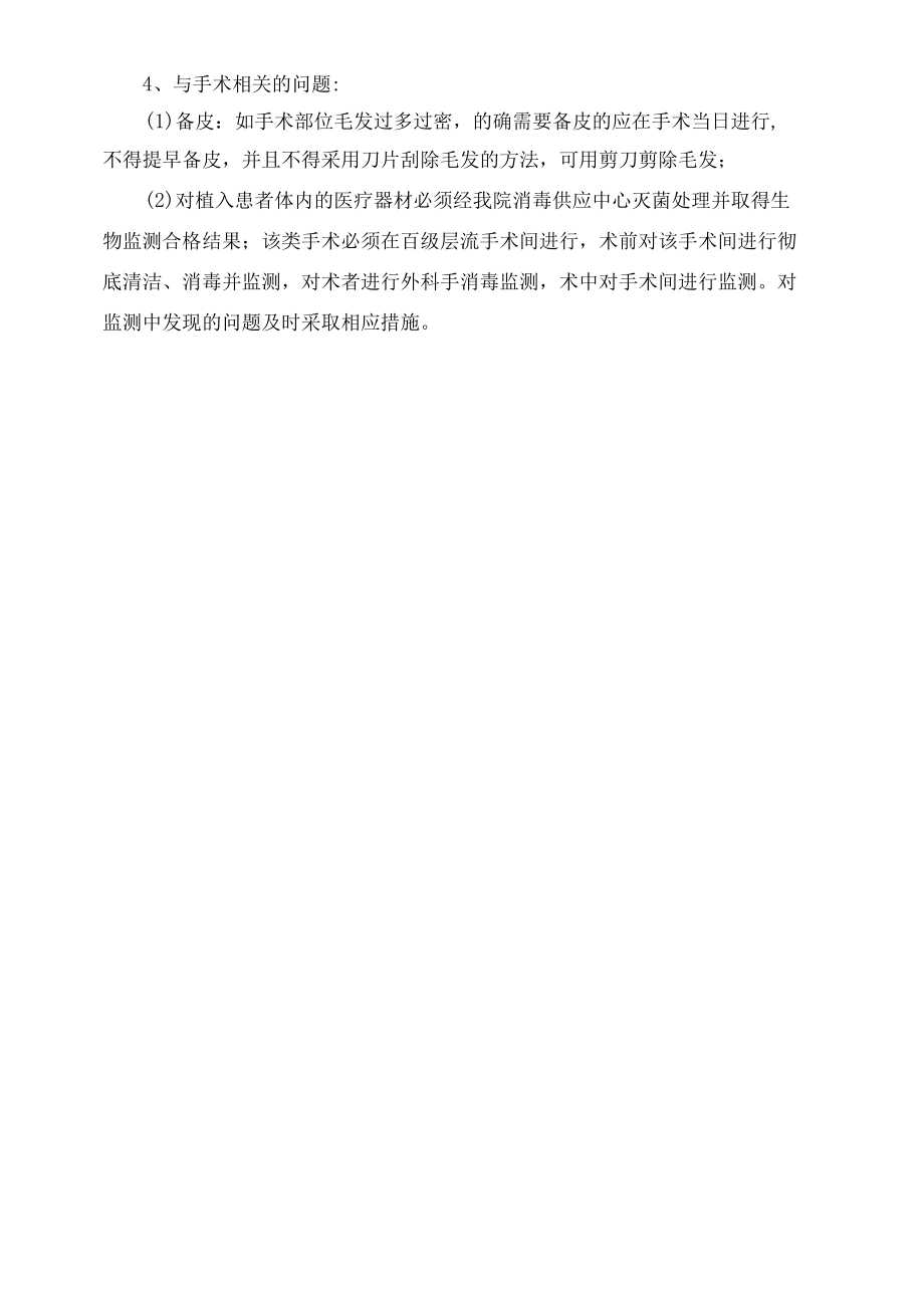 围手术期合理应用抗生素制度.docx_第2页