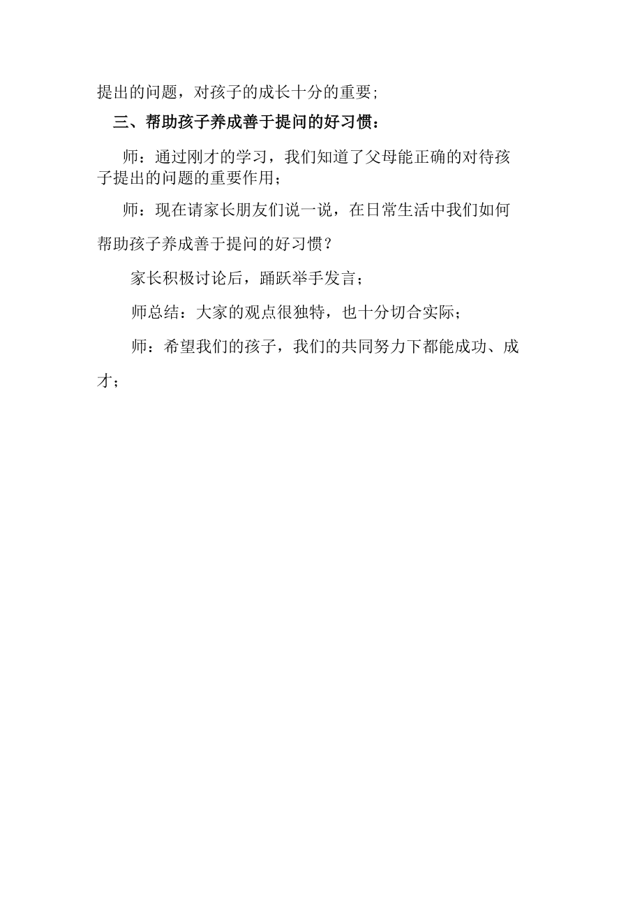 家长学校教案——认真对待孩子的疑问.docx_第2页