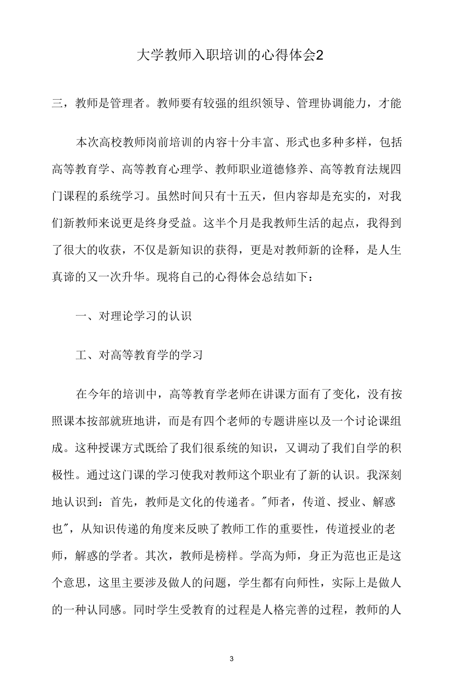 大学教师入职培训心得体会范文3篇.docx_第2页