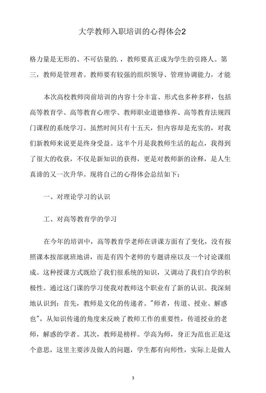 大学教师入职培训心得体会范文3篇.docx_第3页